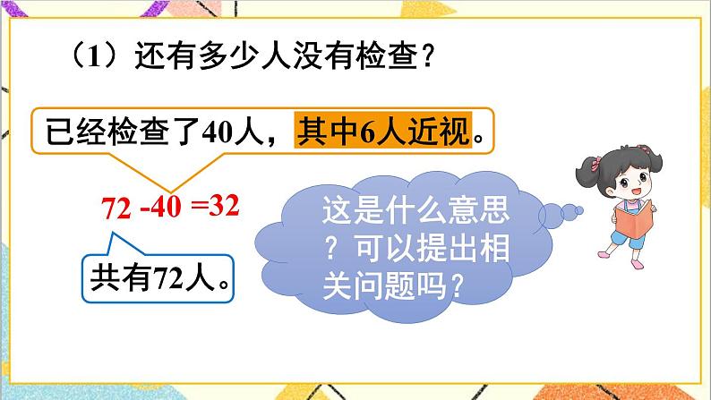 第六单元 3.两位数减一位数、整十数 练习课（第3课时）课件+教案+导学案05