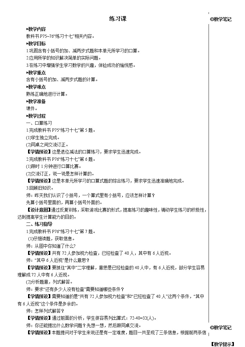 第六单元 3.两位数减一位数、整十数 练习课（第3课时）课件+教案+导学案01