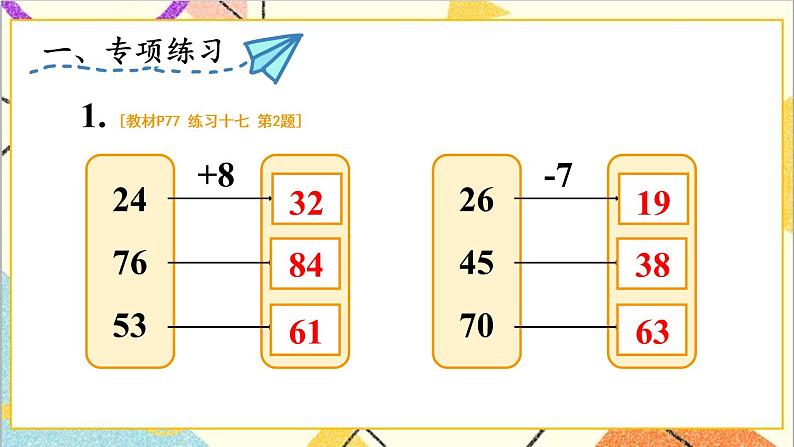 第六单元 3.两位数减一位数、整十数 练习课（第4~5课时）课件+教案+导学案02