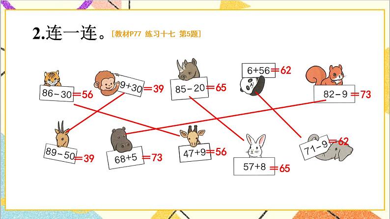 第六单元 3.两位数减一位数、整十数 练习课（第4~5课时）课件+教案+导学案03