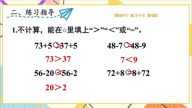 第六单元 3.两位数减一位数、整十数 练习课（第4~5课时）课件+教案+导学案04