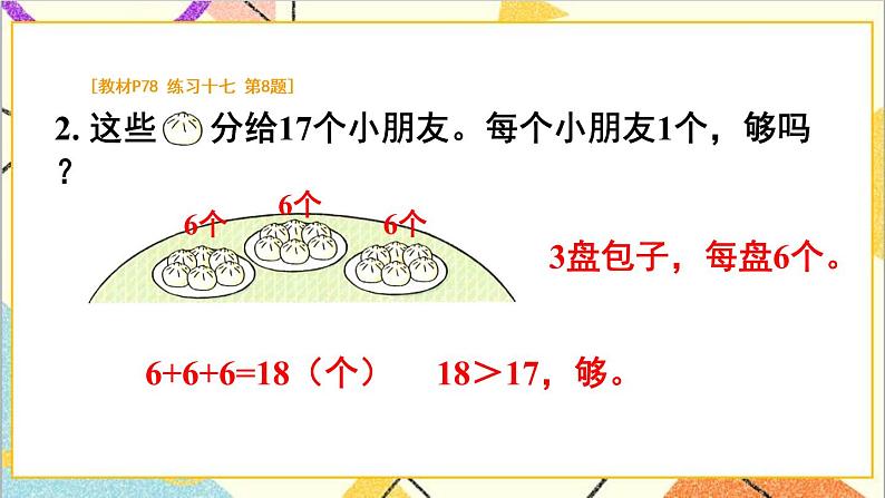 第六单元 3.两位数减一位数、整十数 练习课（第4~5课时）课件+教案+导学案05