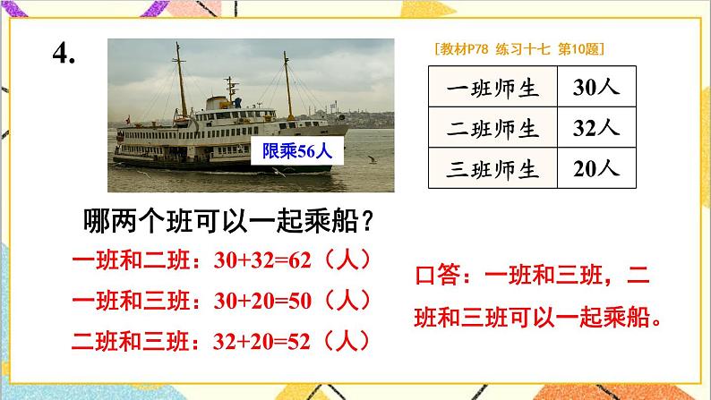 第六单元 3.两位数减一位数、整十数 练习课（第4~5课时）课件+教案+导学案07