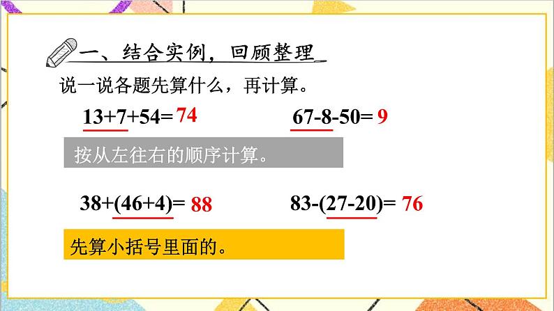 第六单元 整理与复习（2）课件+教案+导学案02