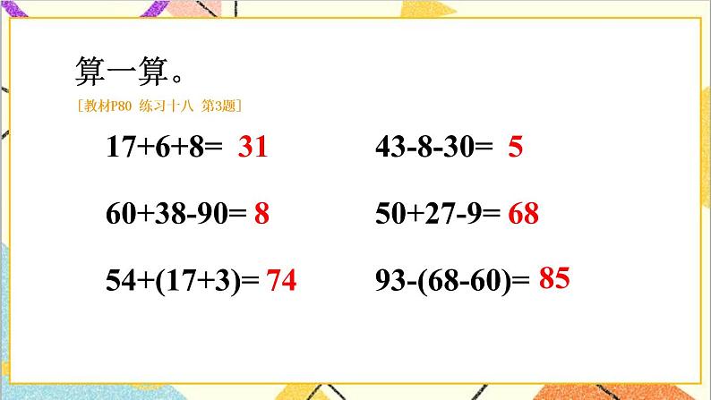 第六单元 整理与复习（2）课件+教案+导学案03