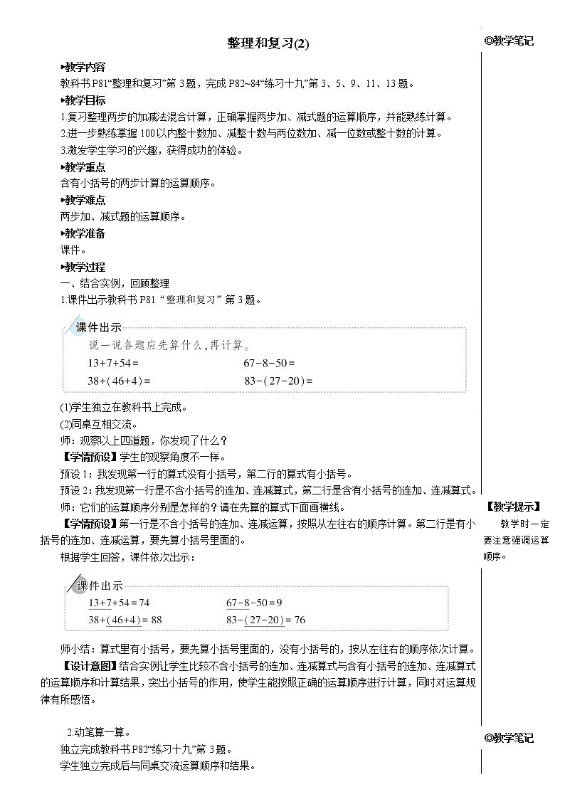第六单元 整理与复习（2）课件+教案+导学案01