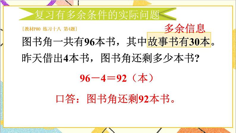 第六单元 整理与复习（3）课件+教案+导学案06