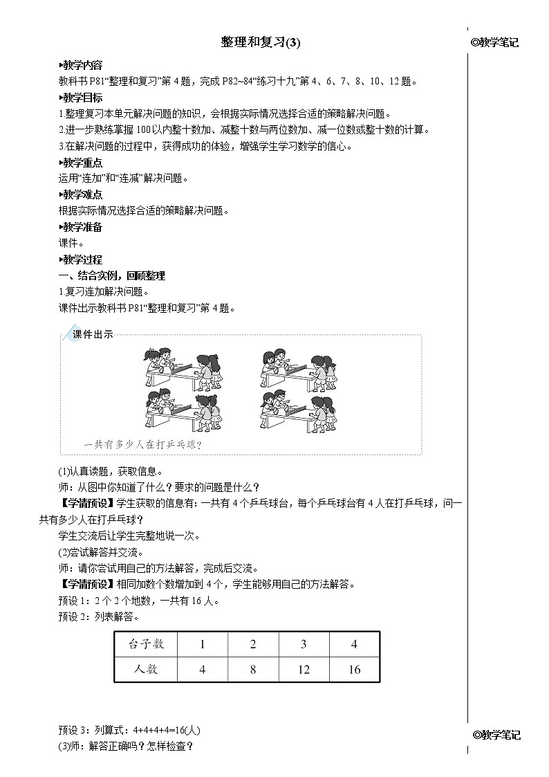 第六单元 整理与复习（3）课件+教案+导学案01
