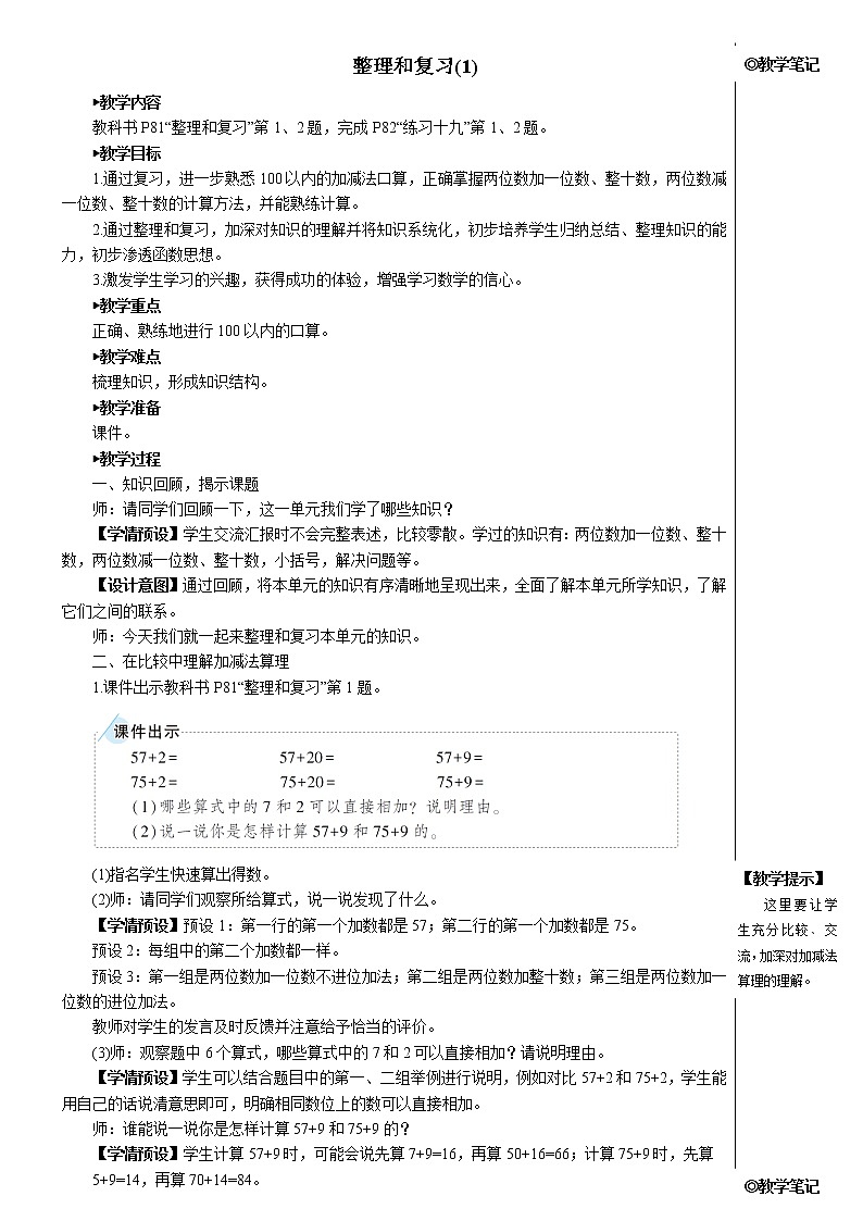 第六单元 整理和复习（1）课件+教案+导学案01