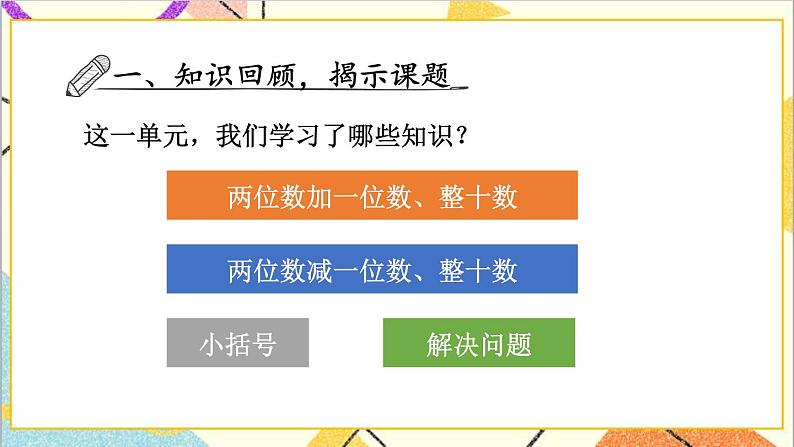第六单元 整理和复习（1）课件+教案+导学案02