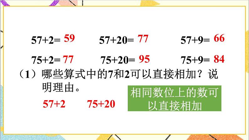 第六单元 整理和复习（1）课件+教案+导学案04