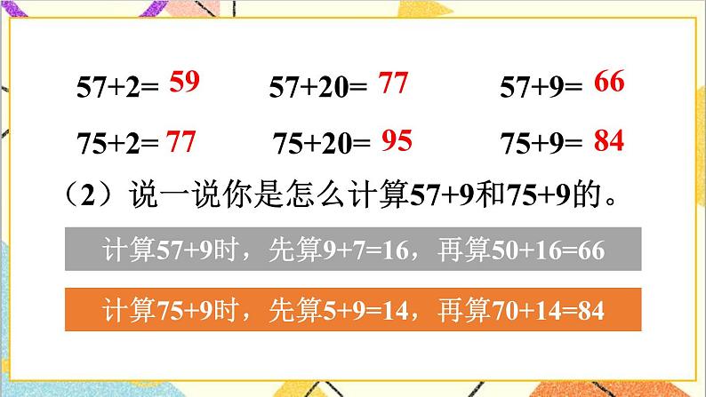第六单元 整理和复习（1）课件+教案+导学案05