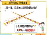 第七單元 第1課時(shí) 找規(guī)律（1）課件+教案+導(dǎo)學(xué)案