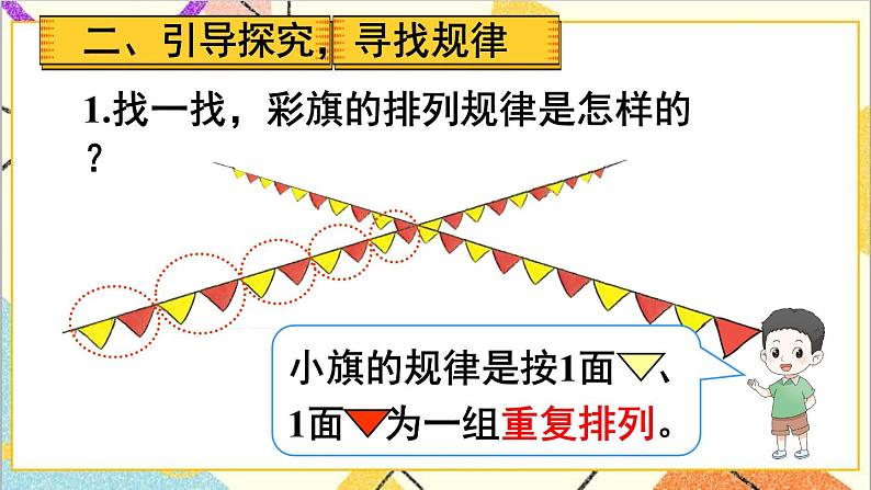 第七单元 第1课时 找规律（1）课件+教案+导学案04