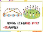 第七單元 第1課時(shí) 找規(guī)律（1）課件+教案+導(dǎo)學(xué)案