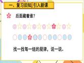 第七單元 第3課時(shí) 找規(guī)律（3）課件+教案+導(dǎo)學(xué)案