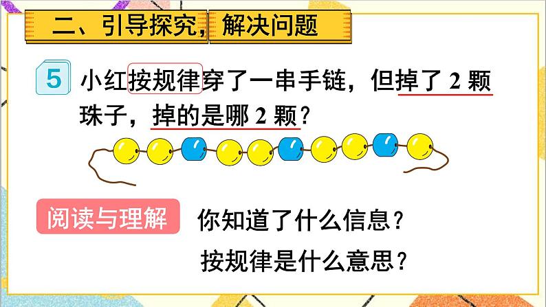 第七单元 第3课时 找规律（3）课件+教案+导学案03