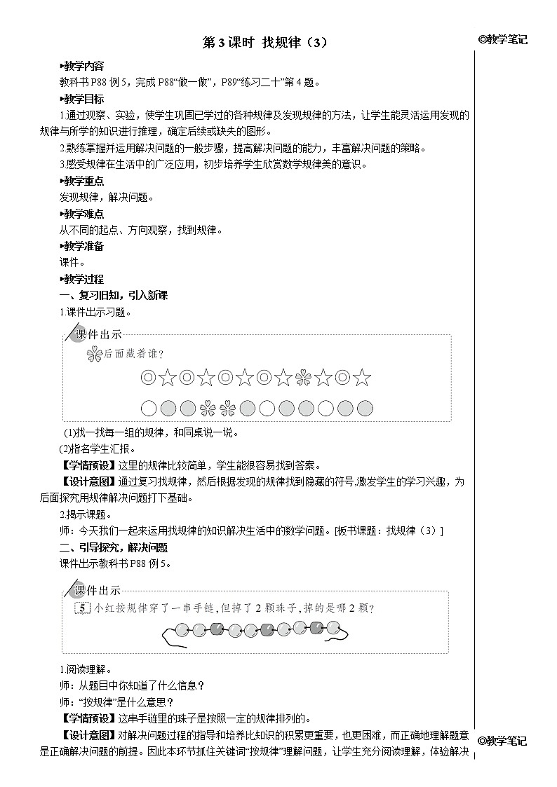 第七单元 第3课时 找规律（3）课件+教案+导学案01