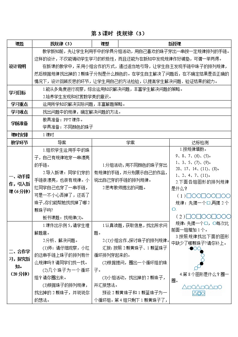 第七单元 第3课时 找规律（3）课件+教案+导学案01