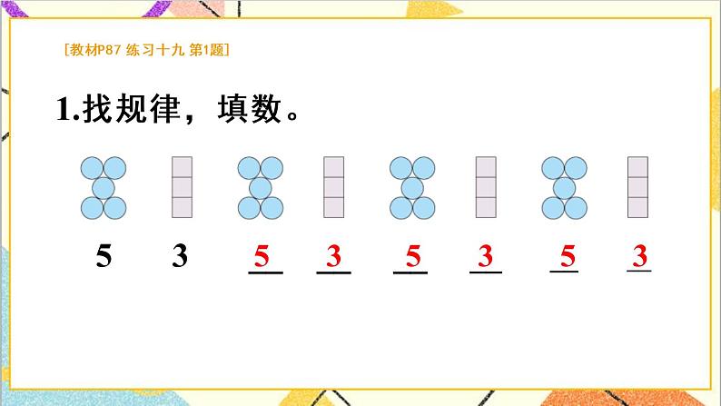 第七单元 练习课 练习十九课件第2页