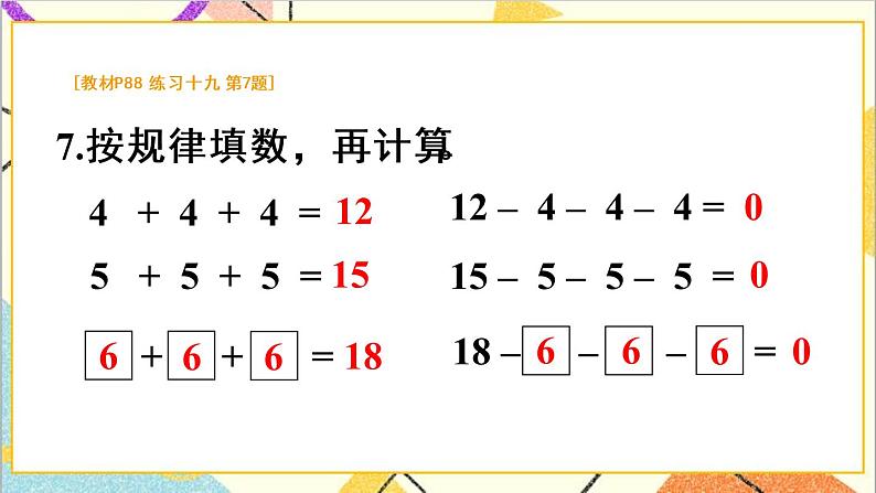 第七单元 练习课 练习十九课件第8页