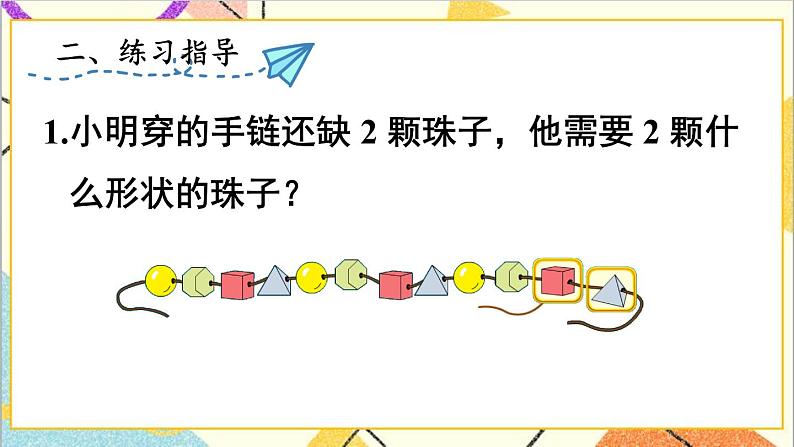 第七单元 练习课 课件+教案+导学案05