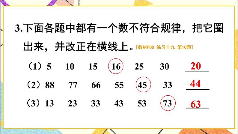 第七单元 练习课 课件+教案+导学案07