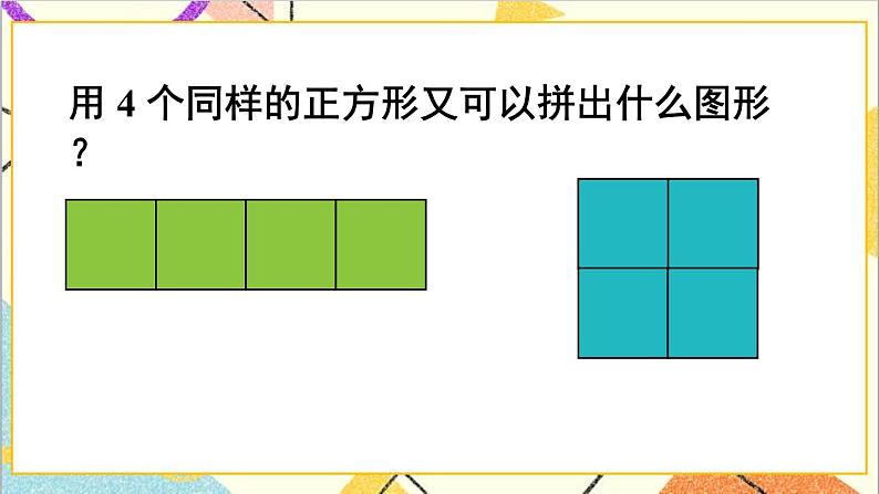 第八单元 第3课时 认识图形、分类与整理 课件+教案+导学案05