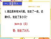 第八单元 第4课时 解决问题 课件+教案+导学案