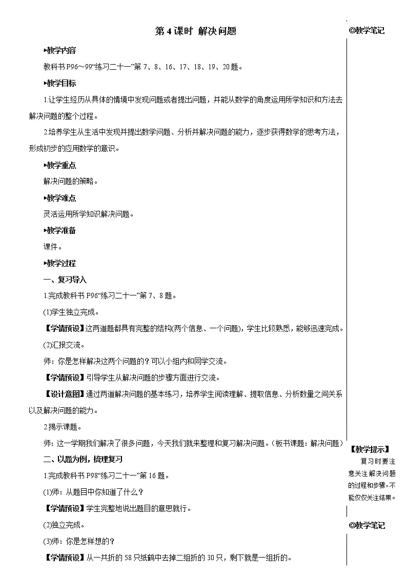 第八单元 第4课时 解决问题 课件+教案+导学案01