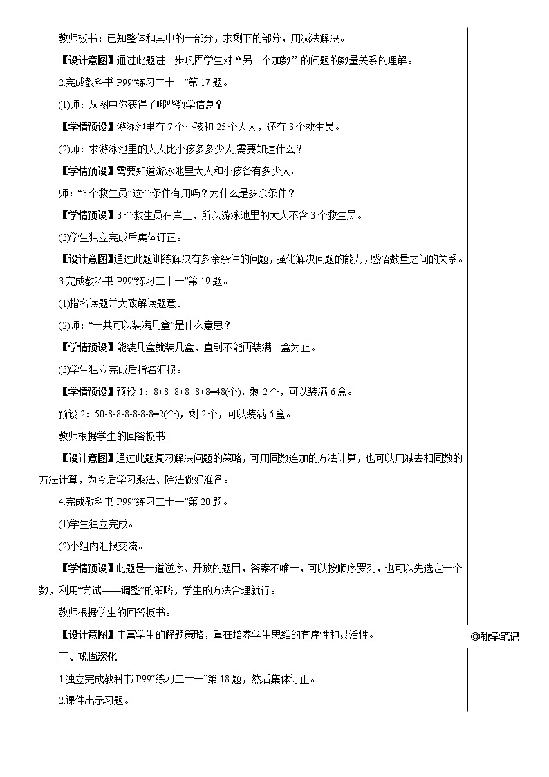 第八单元 第4课时 解决问题 课件+教案+导学案02