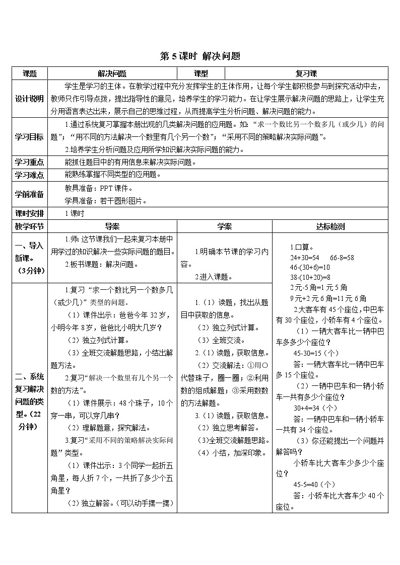 第八单元 第4课时 解决问题 课件+教案+导学案01