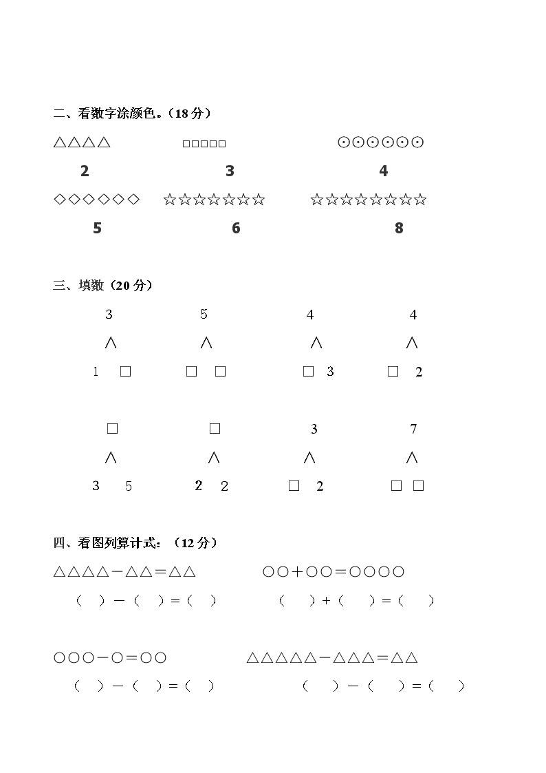 一年级下册数学入学计算自测卷03