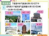 第一单元 第1课时 负数的初步认识 课件PPT+教案+导学案