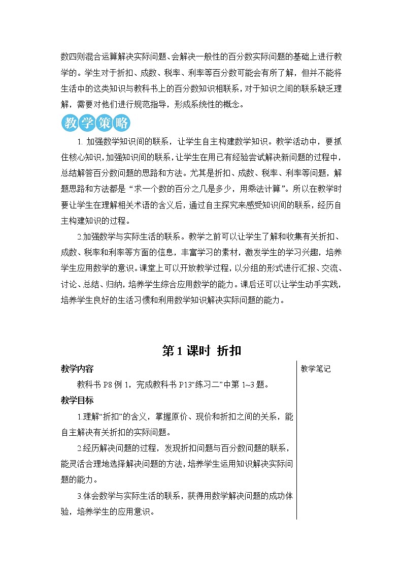第二单元 第1课时 折扣 课件PPT+教案+导学案02