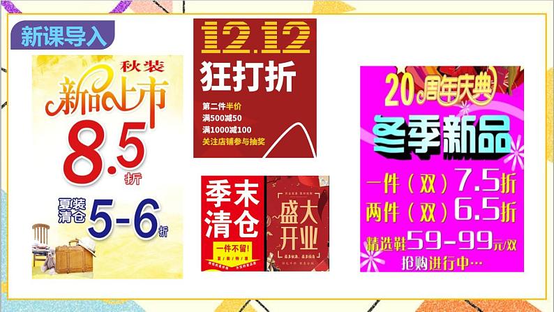 第二单元 第1课时 折扣 课件PPT+教案+导学案02