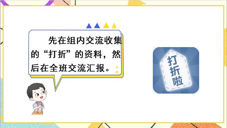 第二单元 第1课时 折扣 课件PPT+教案+导学案03