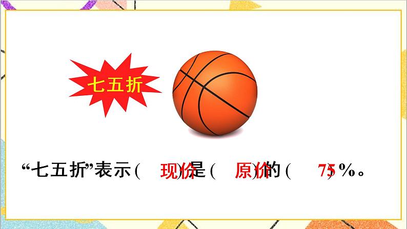 第二单元 第1课时 折扣 课件PPT+教案+导学案07