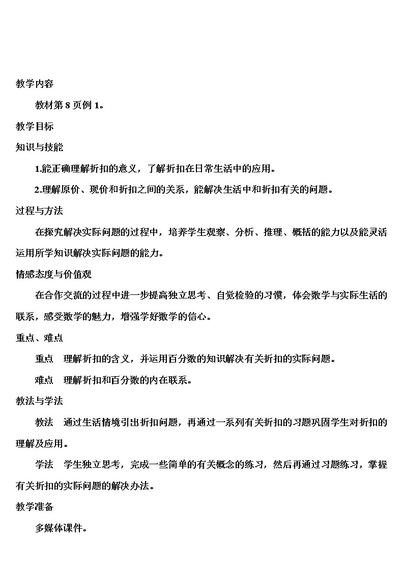 第二单元 第1课时 折扣 课件PPT+教案+导学案02