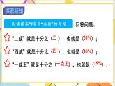 第二单元 第2课时 成数 课件PPT+教案+导学案