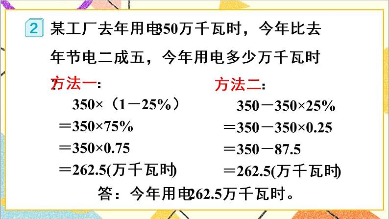 第二单元 第2课时 成数 课件PPT+教案+导学案07