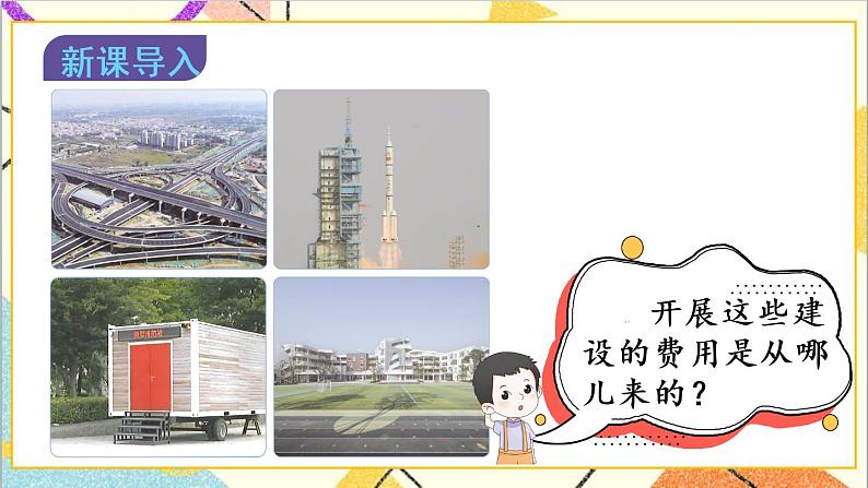 第二单元 第3课时 税率【教案匹配版】第2页