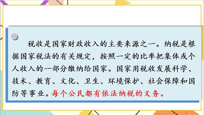 第二单元 第3课时 税率【教案匹配版】第3页