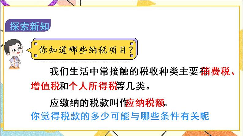 第二单元 第3课时 税率【教案匹配版】第4页