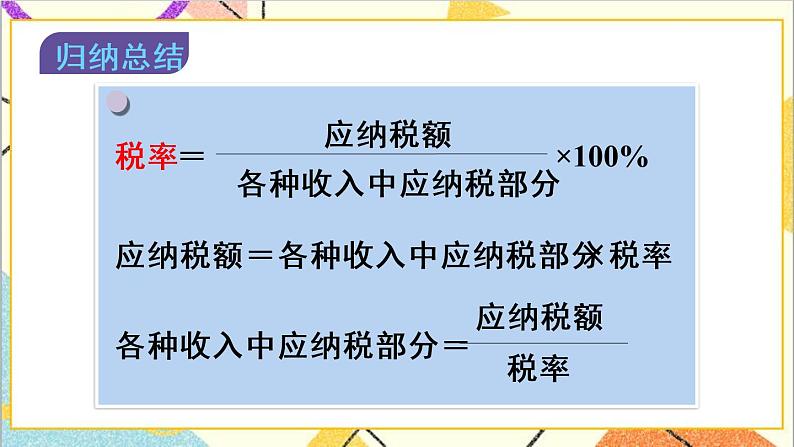 第二单元 第3课时 税率【教案匹配版】第7页