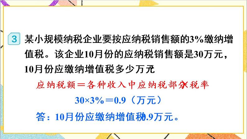 第二单元 第3课时 税率【教案匹配版】第8页