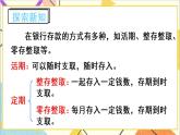 第二单元 第4课时 利率 课件PPT+教案+导学案