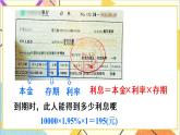 第二单元 第4课时 利率 课件PPT+教案+导学案