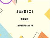 第二单元 第5课时 解决问题课件PPT+教案+导学案