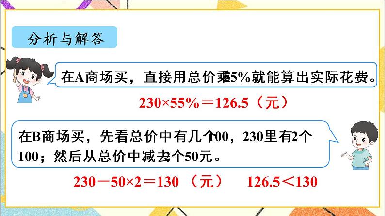 第二单元 第5课时 解决问题课件PPT+教案+导学案05